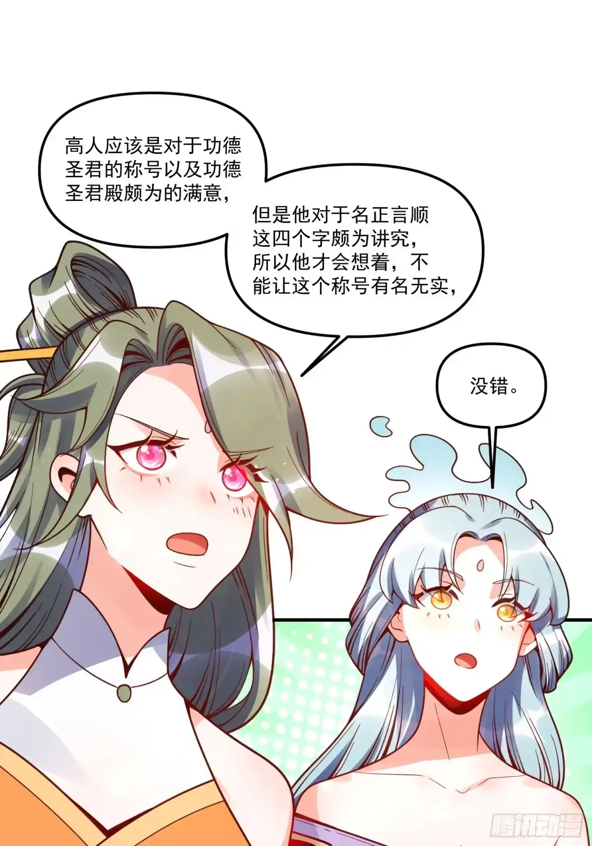 原来我是修仙大佬（念凡尘） 337话 第32页