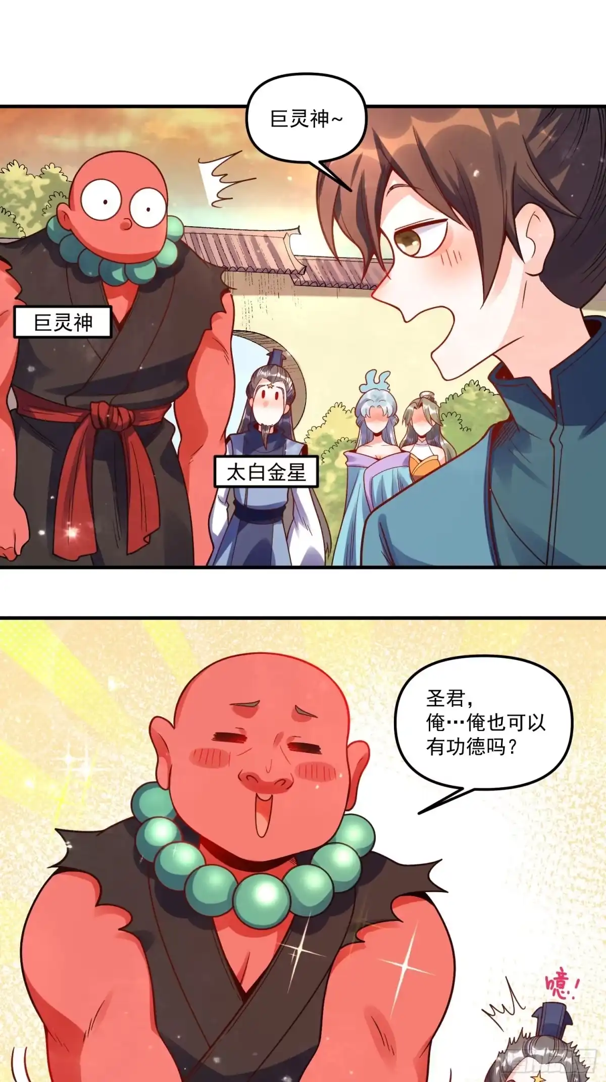 原来我是修仙大佬（念凡尘） 337话 第15页