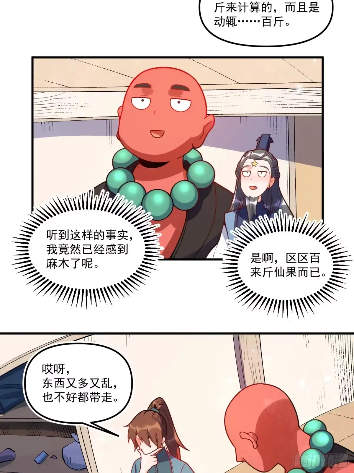 原来我是修仙大佬（念凡尘） 338话 第38页