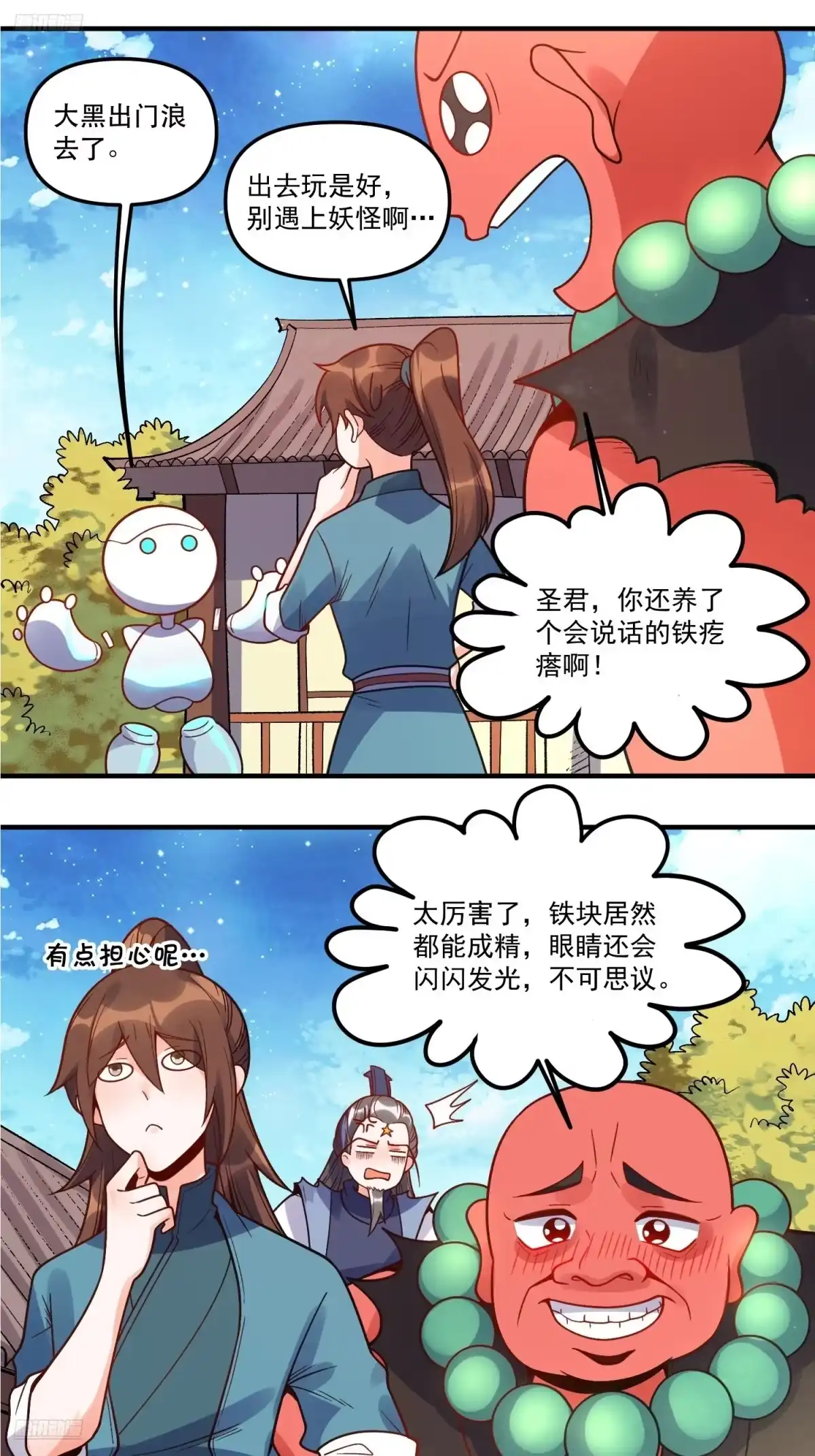 原来我是修仙大佬（念凡尘） 338话 第2页