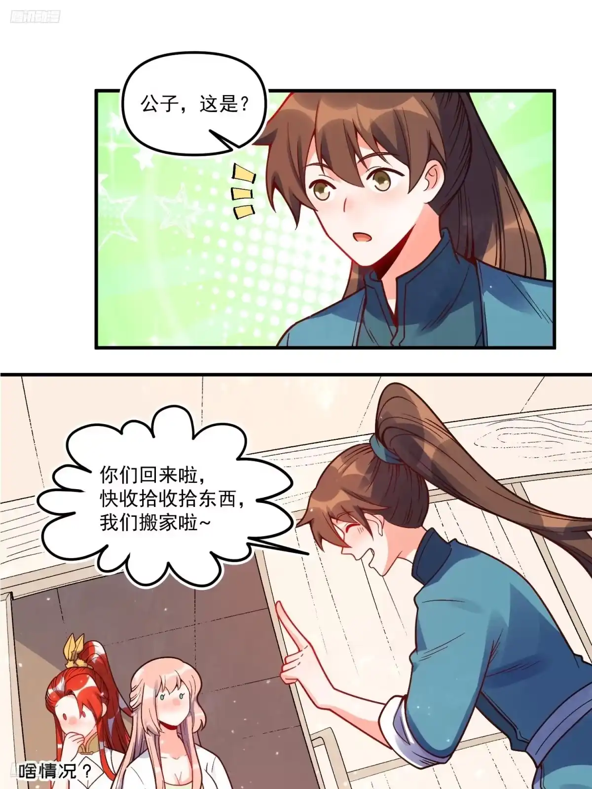 原来我是修仙大佬（念凡尘） 339话 第2页