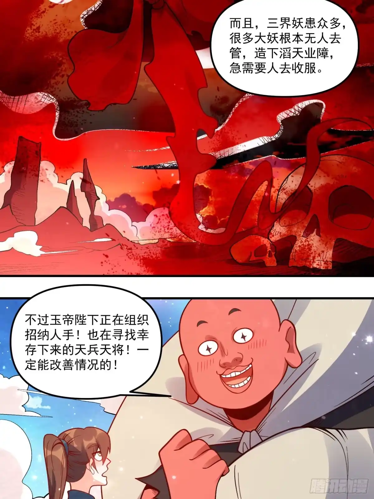 原来我是修仙大佬（念凡尘） 339话 第14页