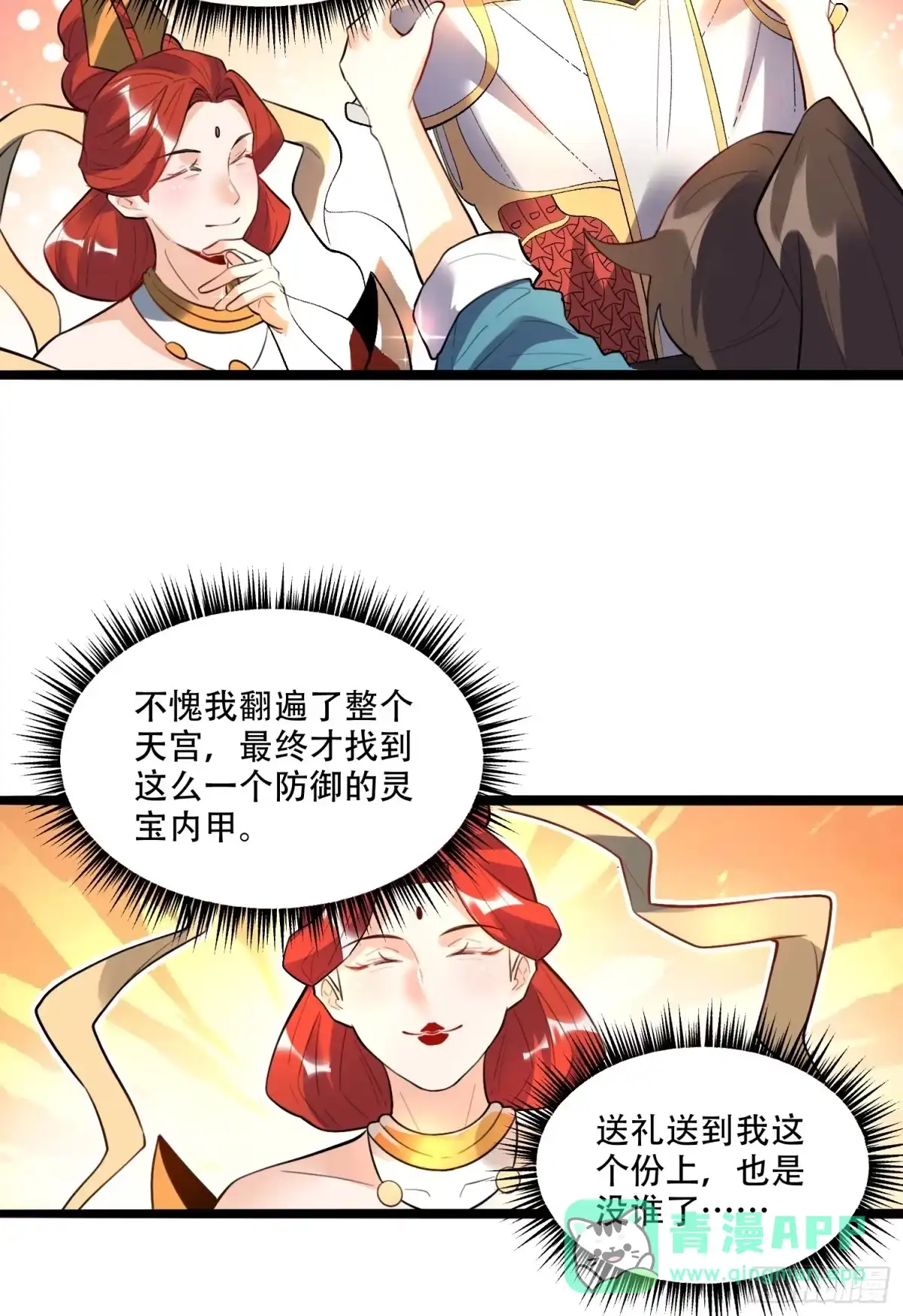 原来我是修仙大佬（念凡尘） 339话 第46页