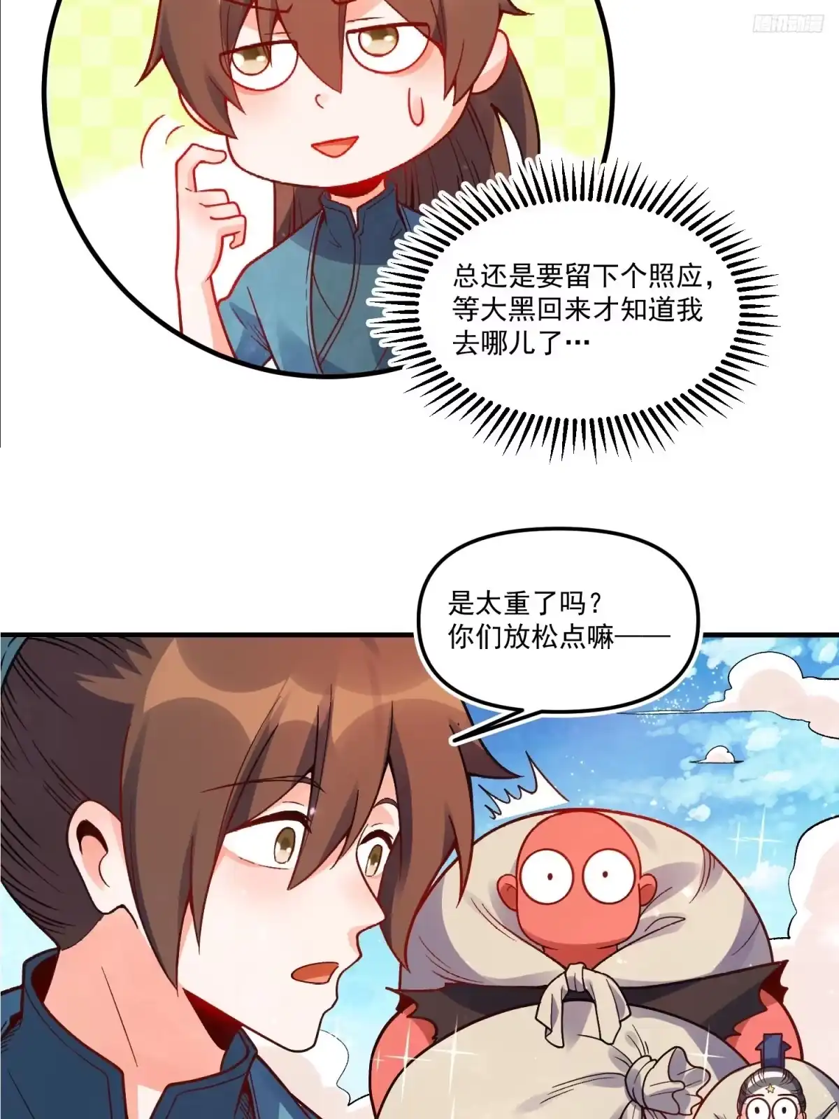 原来我是修仙大佬（念凡尘） 339话 第7页
