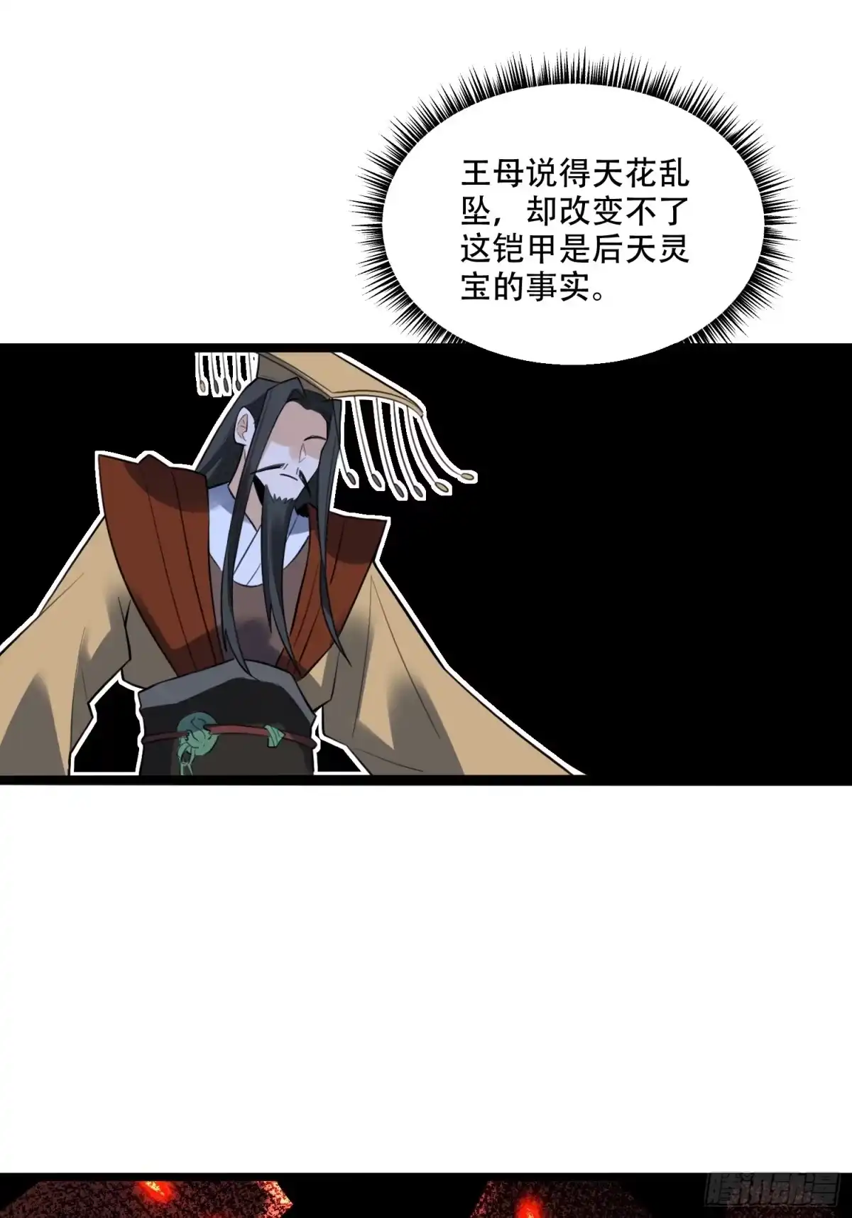 原来我是修仙大佬（念凡尘） 339话 第39页