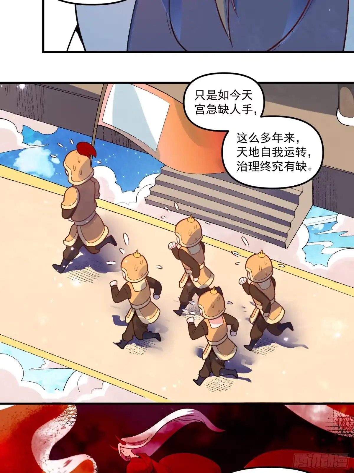 原来我是修仙大佬（念凡尘） 339话 第13页