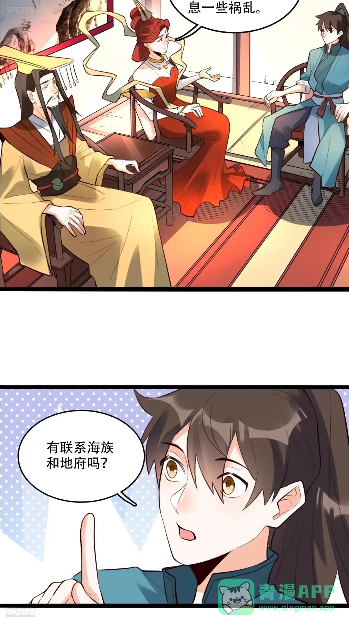 原来我是修仙大佬（念凡尘） 340话 第6页