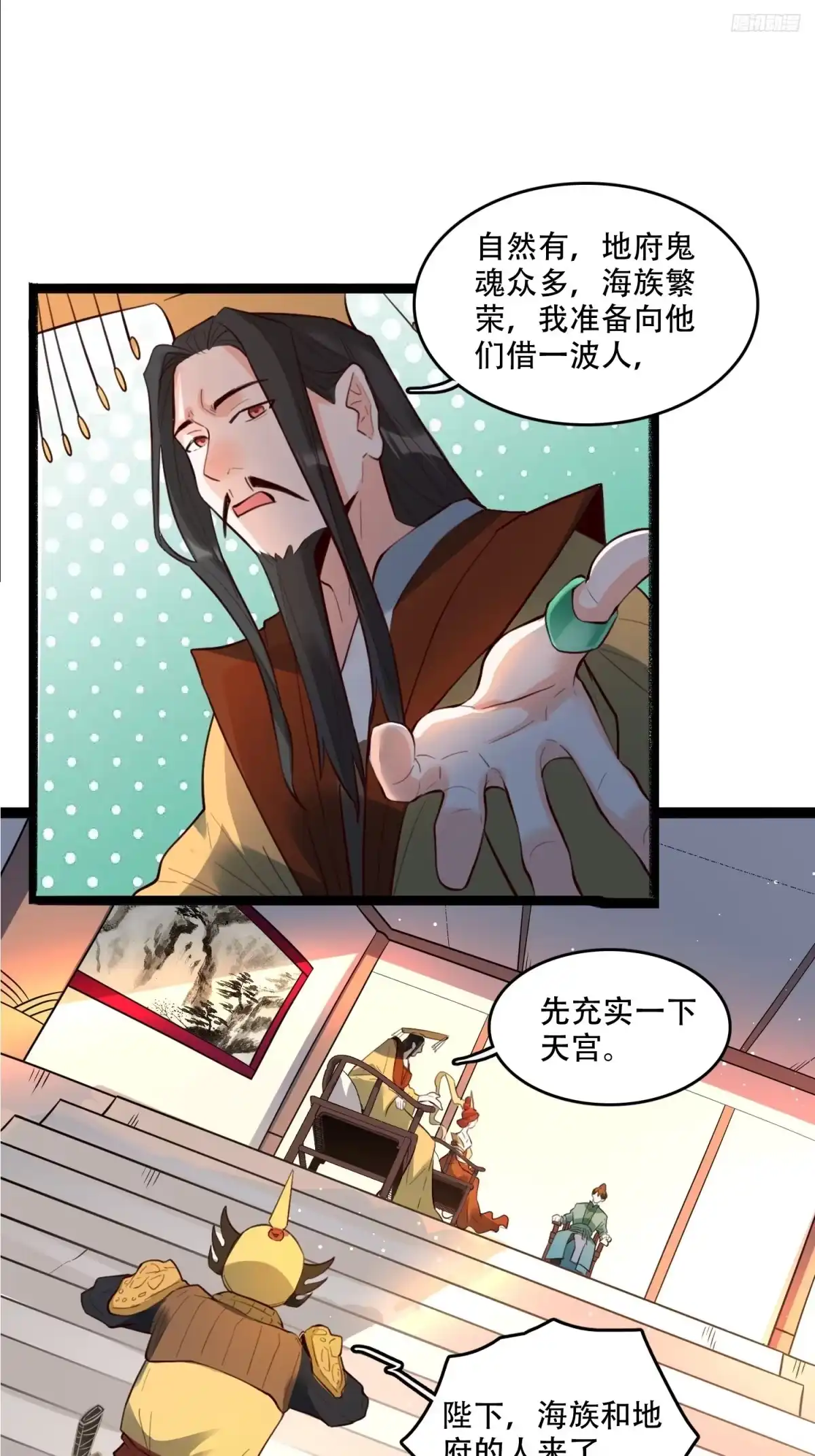 原来我是修仙大佬（念凡尘） 340话 第7页