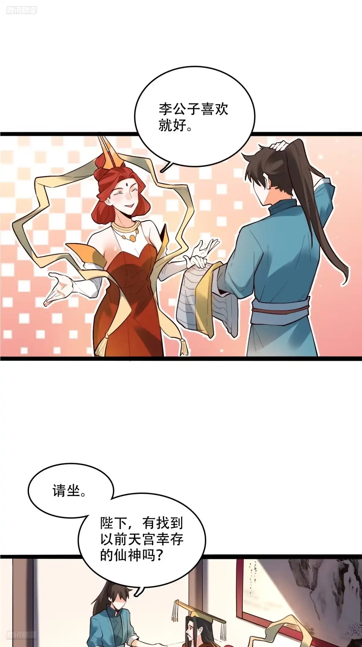 原来我是修仙大佬（念凡尘） 340话 第3页