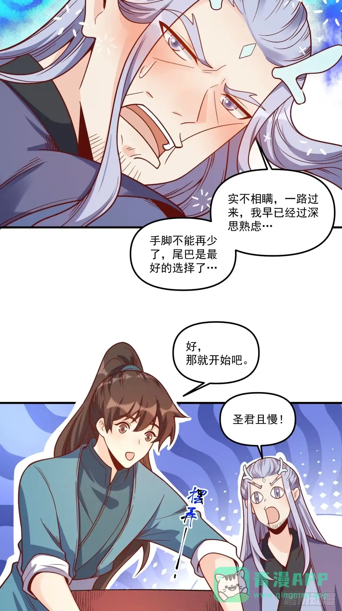 原来我是修仙大佬（念凡尘） 340话 第36页