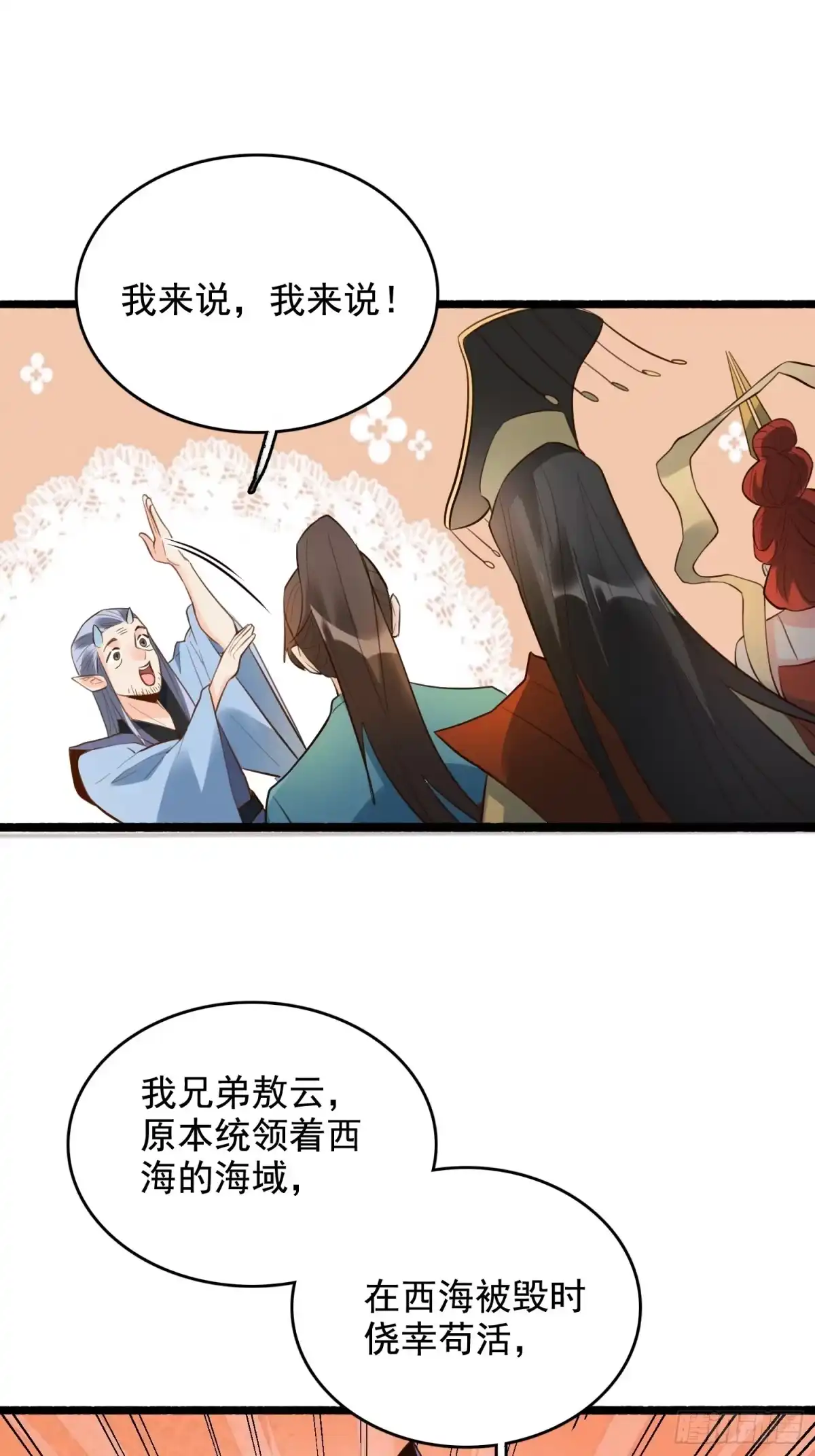 原来我是修仙大佬（念凡尘） 340话 第27页