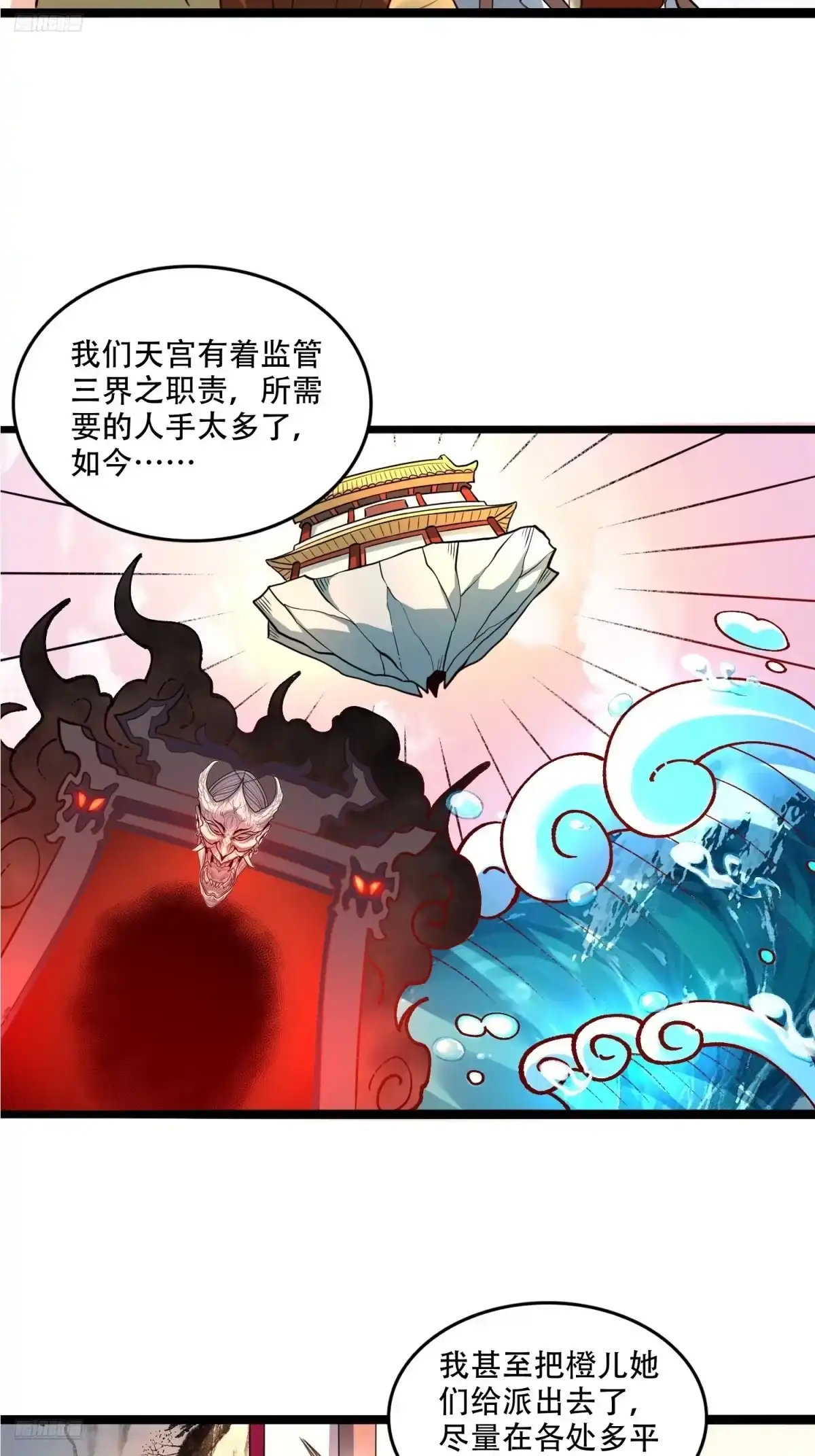 原来我是修仙大佬（念凡尘） 340话 第5页