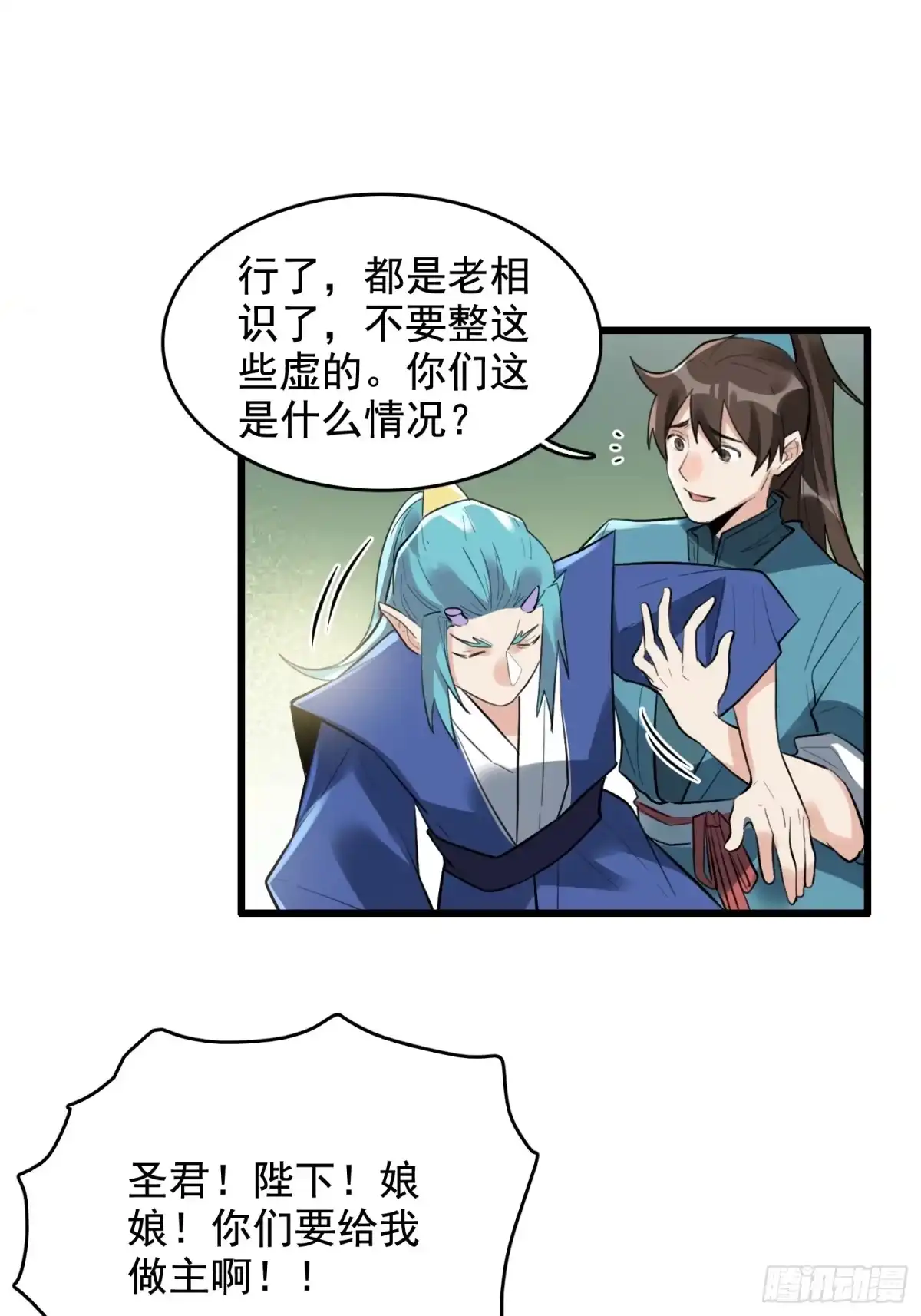 原来我是修仙大佬（念凡尘） 340话 第25页