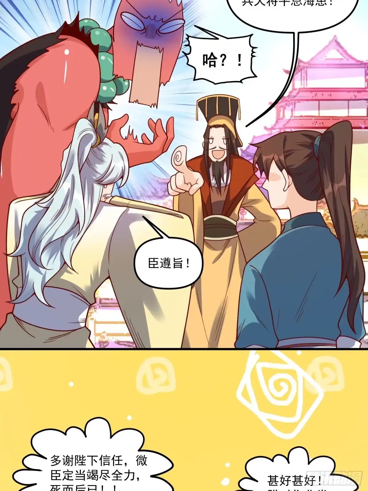 原来我是修仙大佬（念凡尘） 342话 第19页