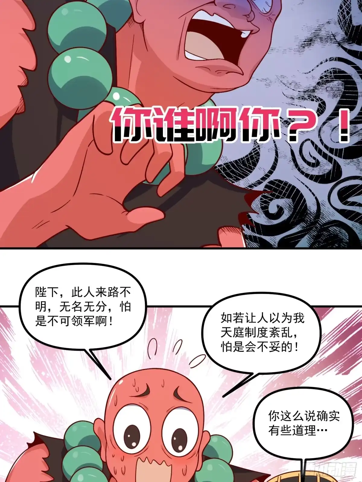 原来我是修仙大佬（念凡尘） 342话 第17页