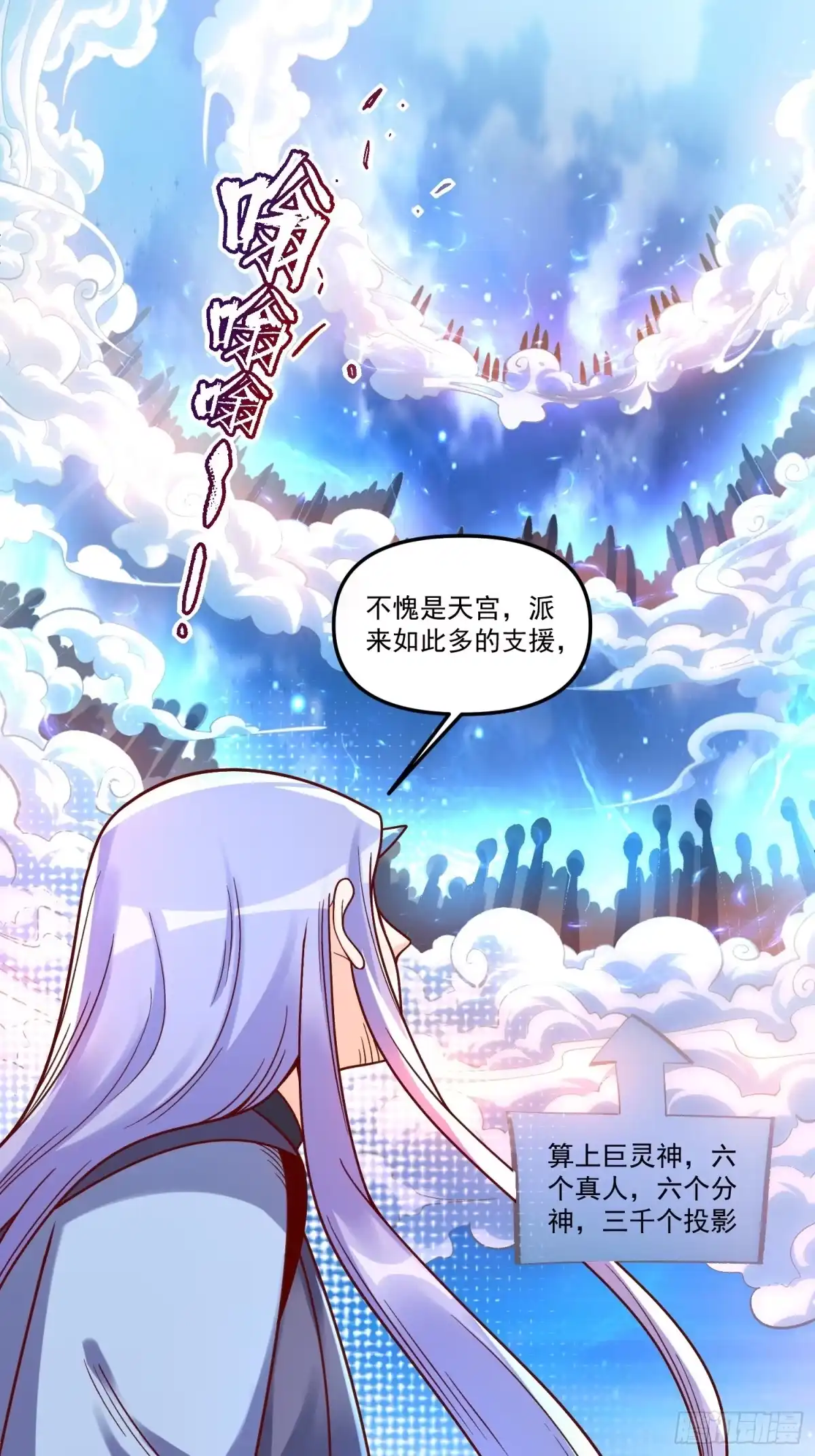 原来我是修仙大佬（念凡尘） 342话 第28页
