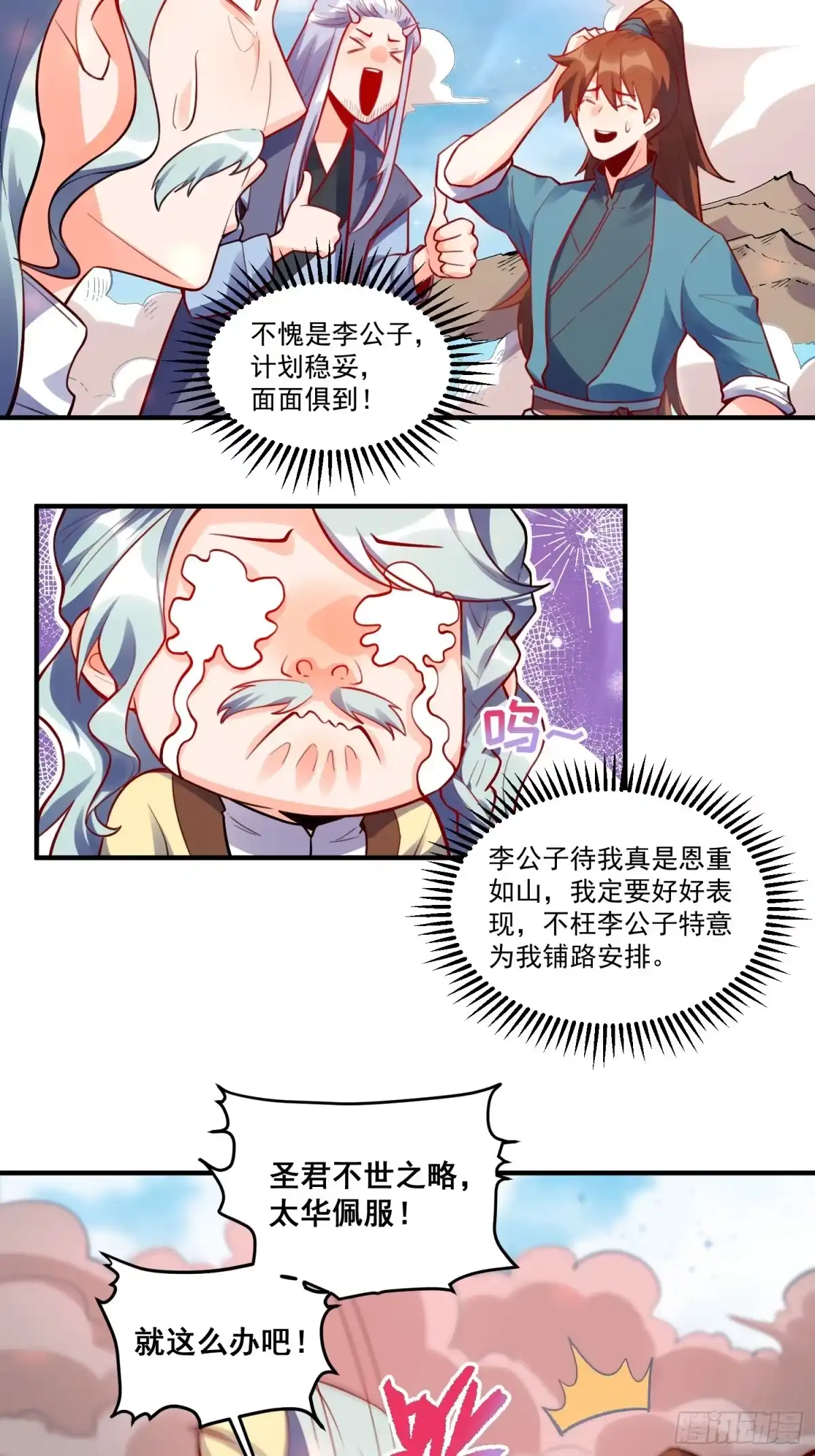 原来我是修仙大佬（念凡尘） 343话 第24页