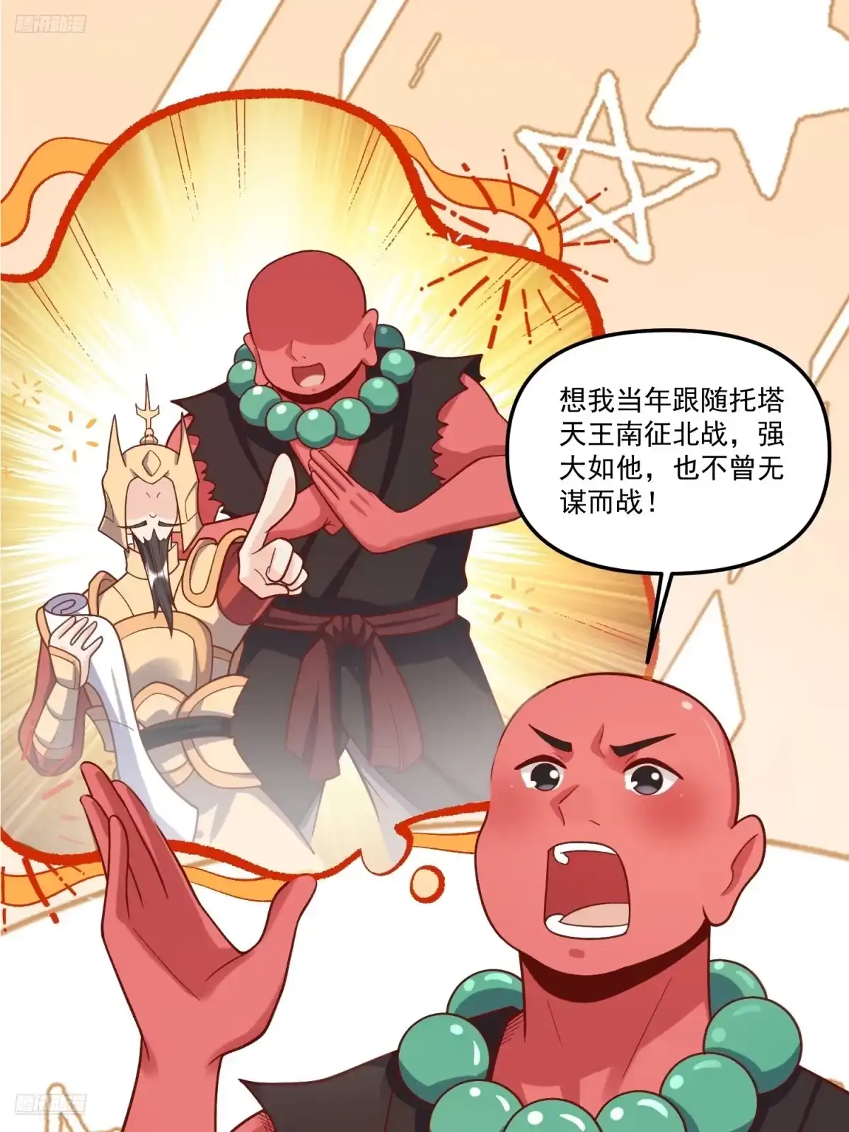原来我是修仙大佬（念凡尘） 343话 第5页