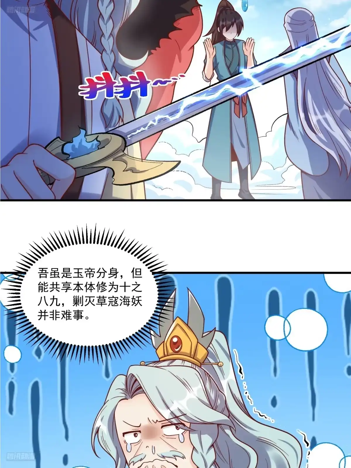原来我是修仙大佬（念凡尘） 343话 第8页