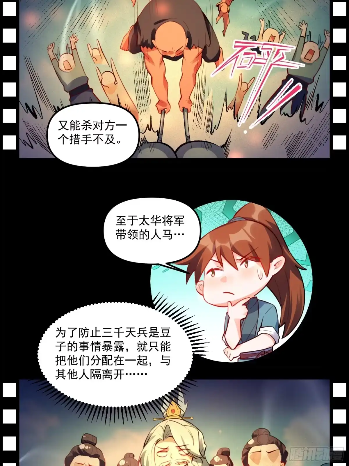 原来我是修仙大佬（念凡尘） 343话 第20页