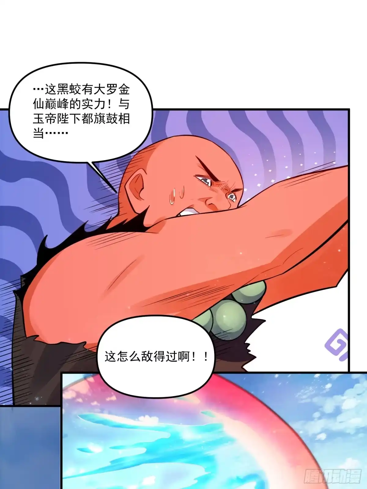 原来我是修仙大佬（念凡尘） 344话 第47页