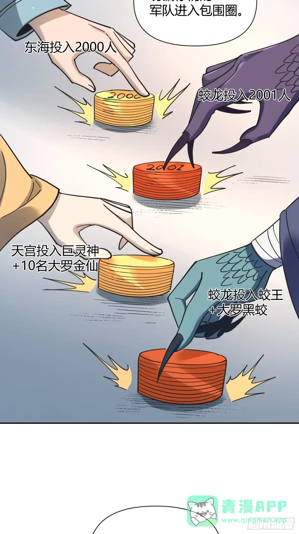 原来我是修仙大佬（念凡尘） 345话 第36页