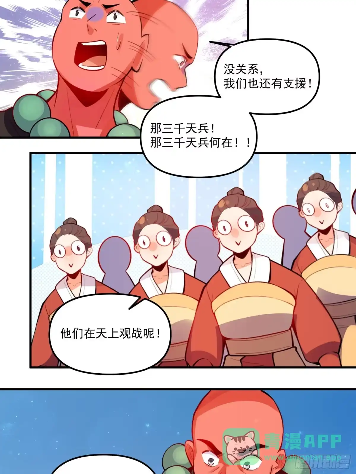 原来我是修仙大佬（念凡尘） 345话 第21页