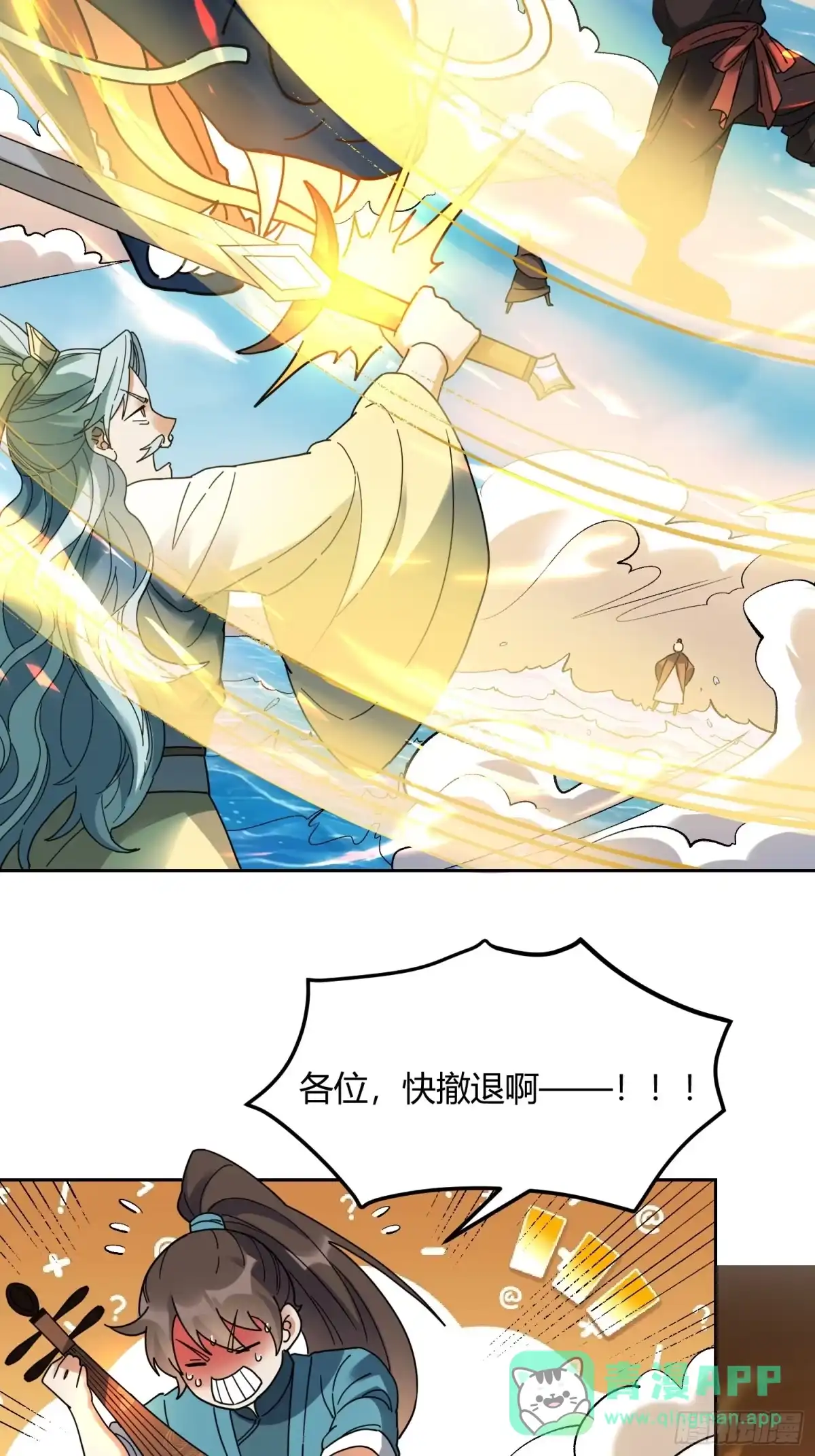 原来我是修仙大佬（念凡尘） 346话 第16页
