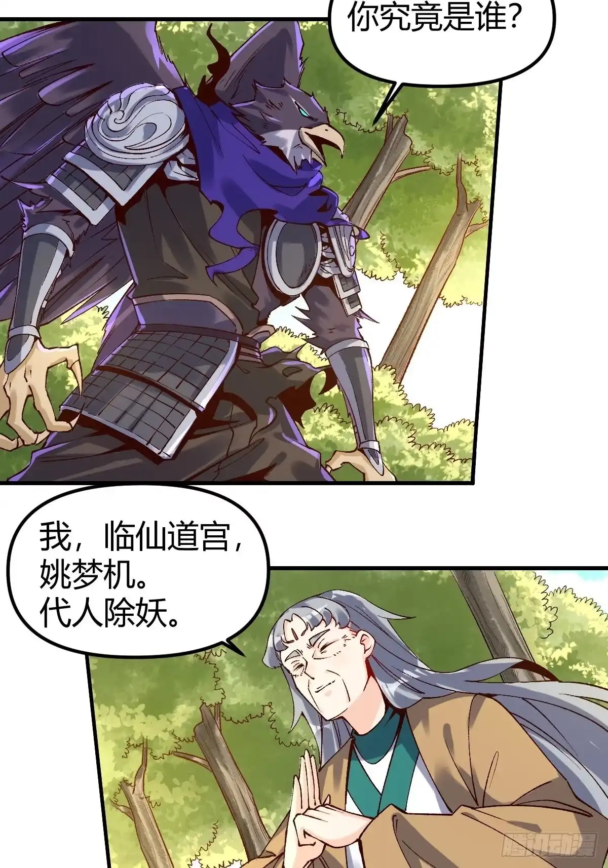 原来我是修仙大佬（念凡尘） 三十四话 第8页