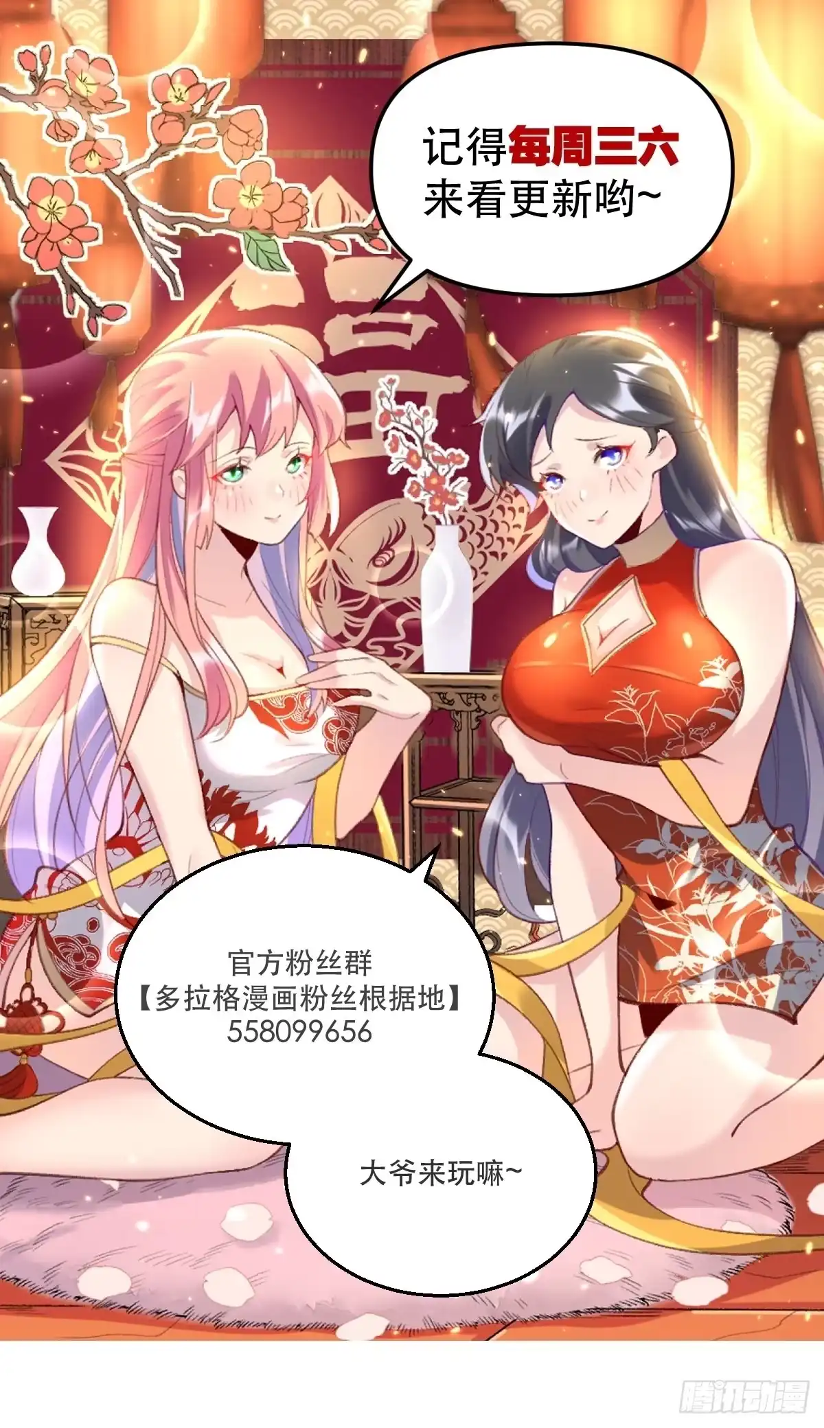 原来我是修仙大佬（念凡尘） 三十四话 第35页