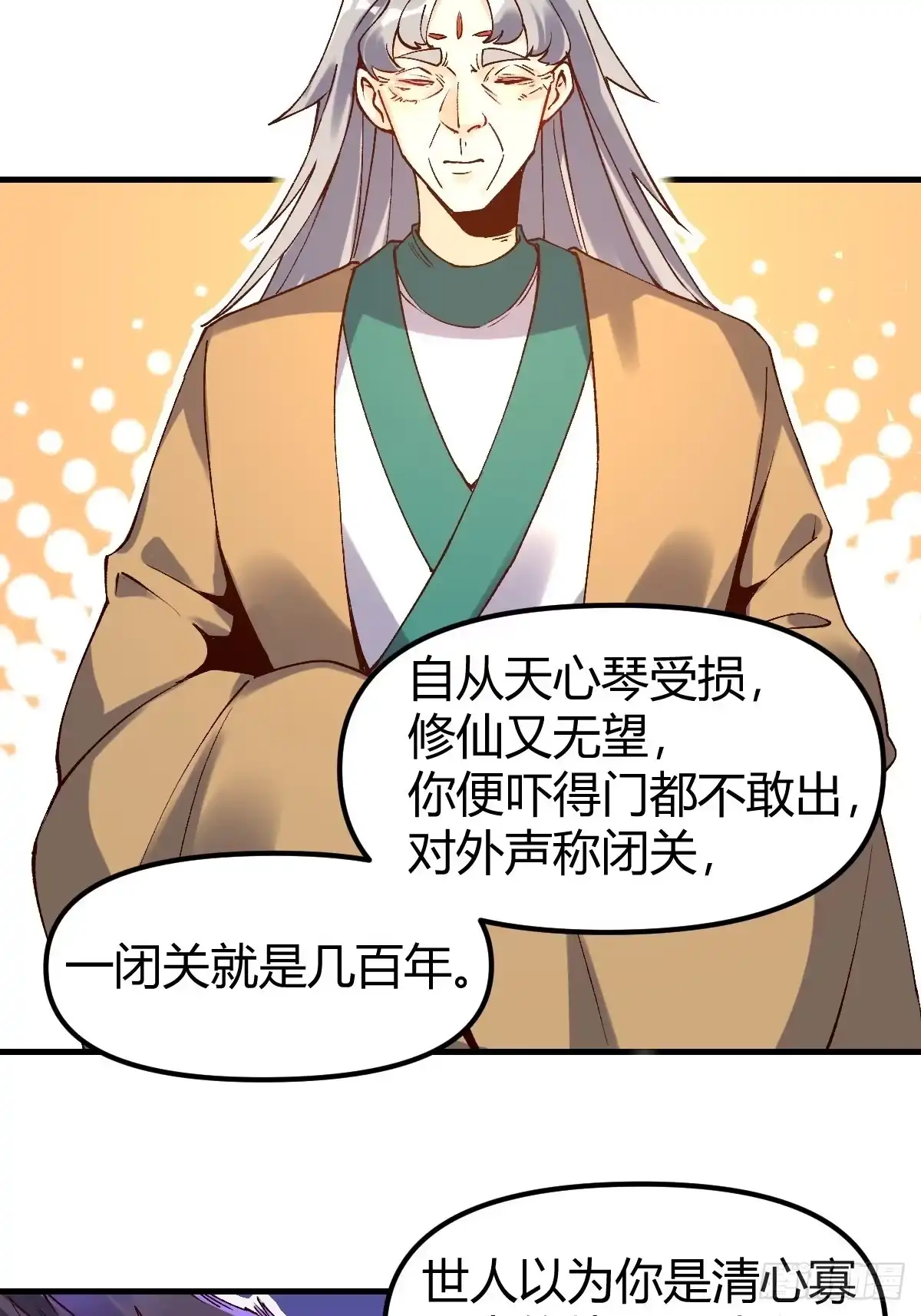 原来我是修仙大佬（念凡尘） 三十四话 第10页