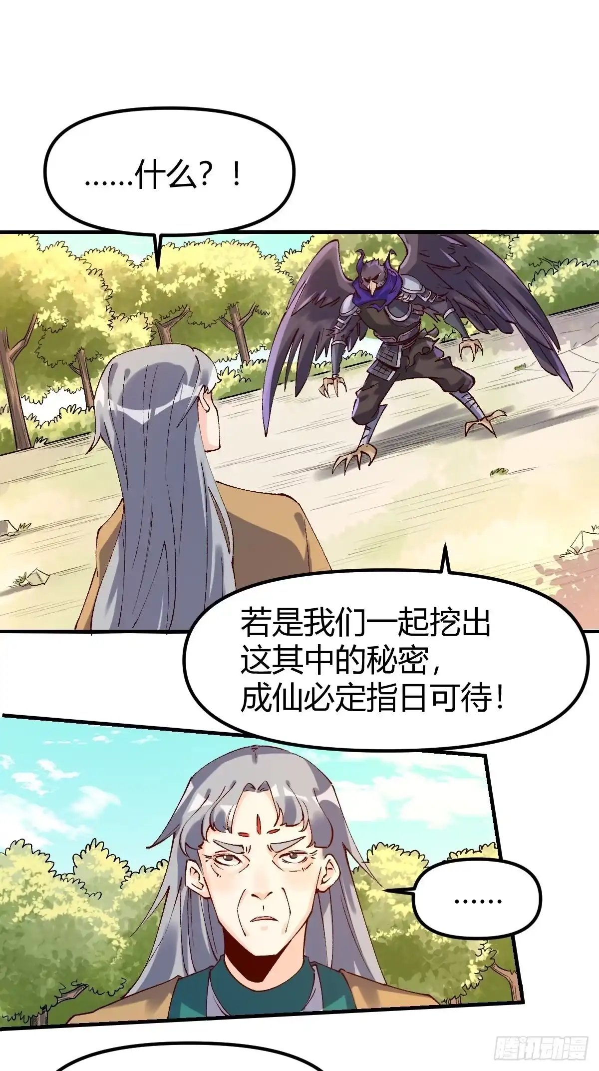 原来我是修仙大佬（念凡尘） 三十四话 第29页