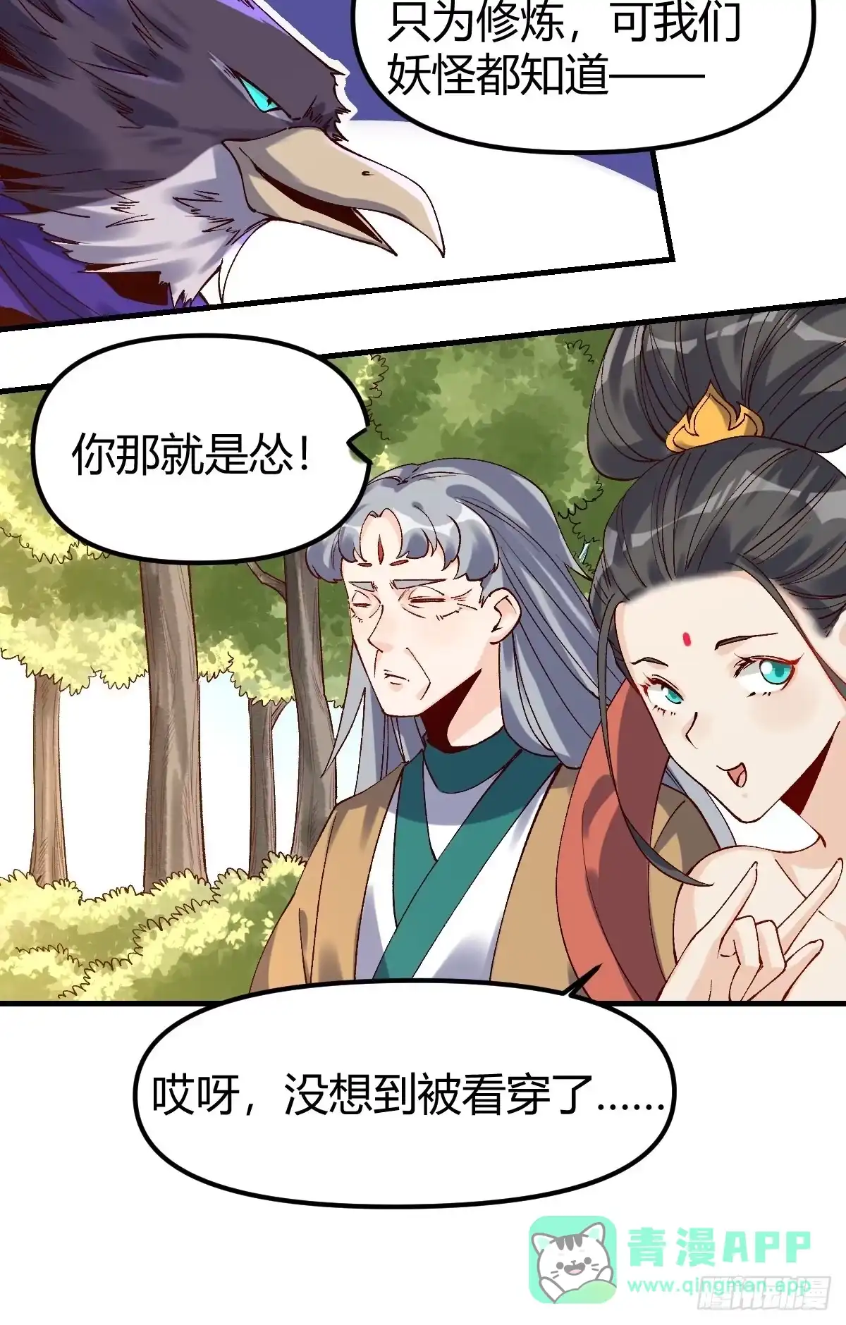 原来我是修仙大佬（念凡尘） 三十四话 第11页