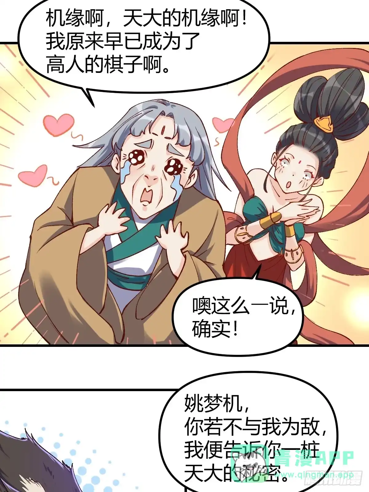 原来我是修仙大佬（念凡尘） 三十四话 第26页
