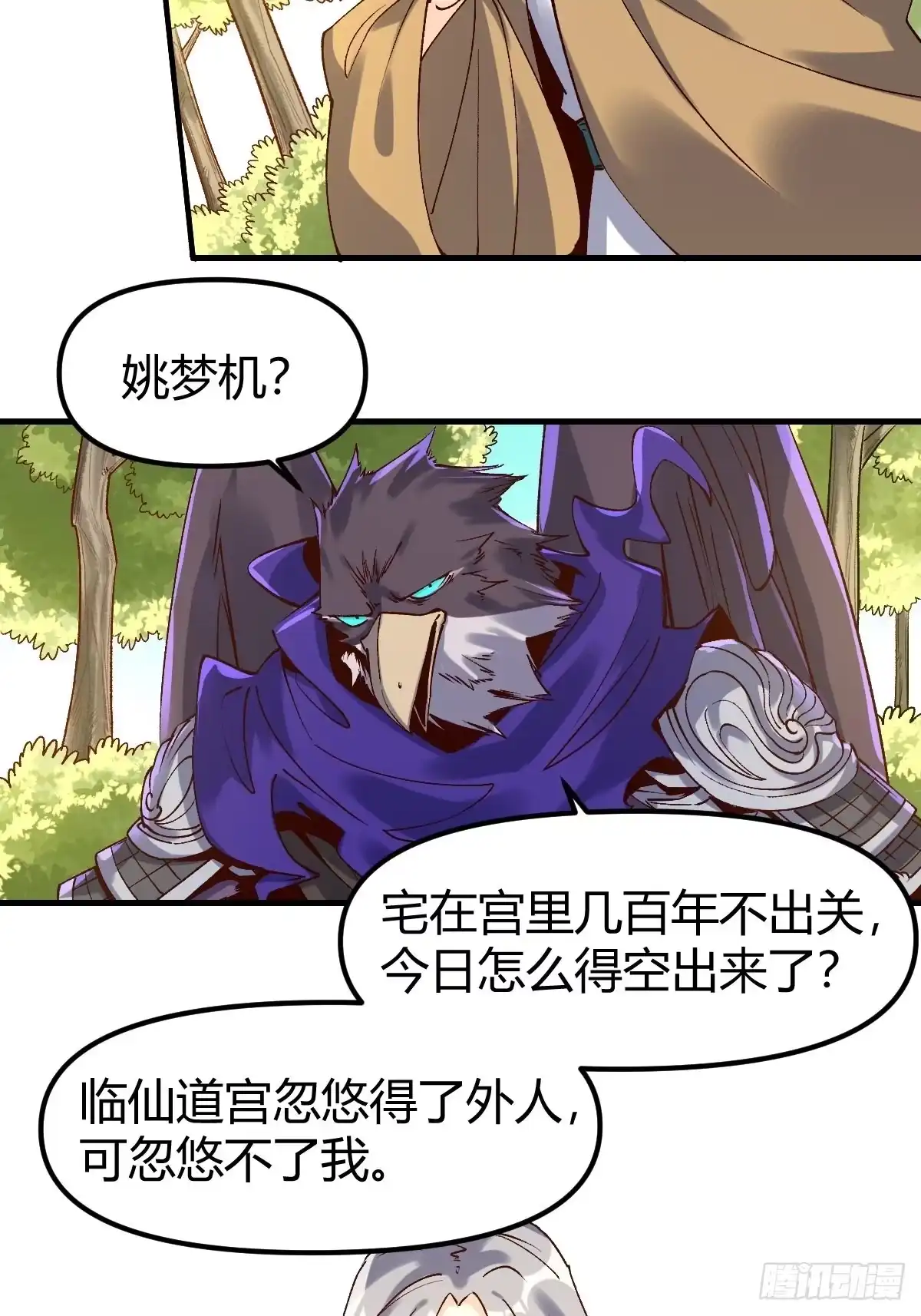 原来我是修仙大佬（念凡尘） 三十四话 第9页