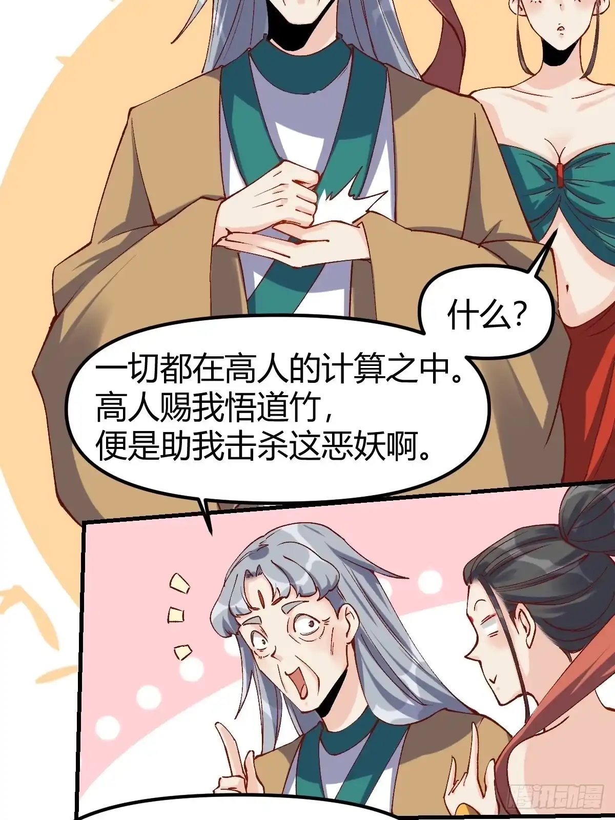 原来我是修仙大佬（念凡尘） 三十四话 第25页