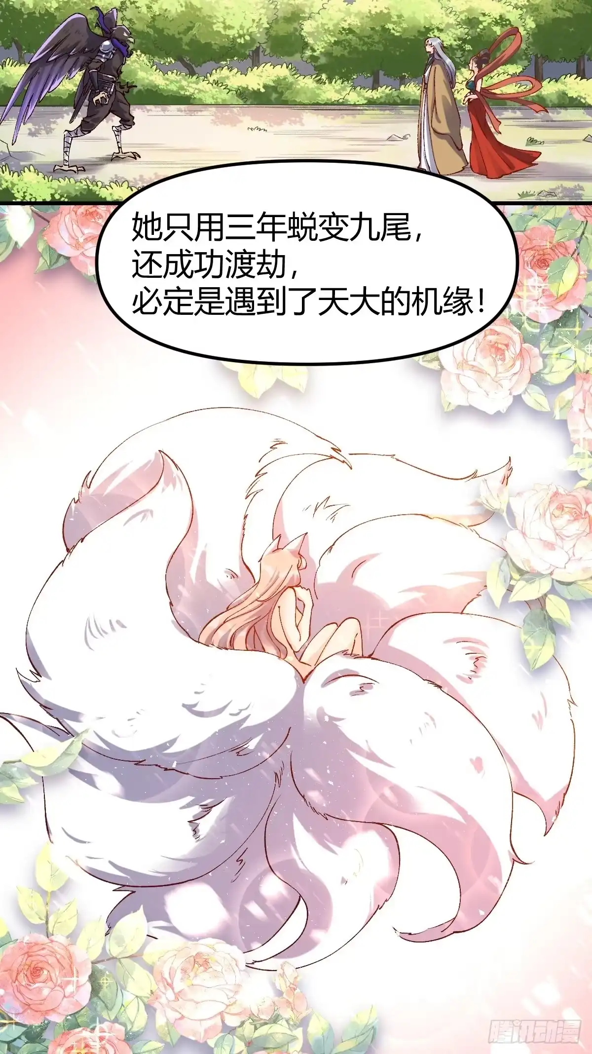 原来我是修仙大佬（念凡尘） 三十四话 第28页
