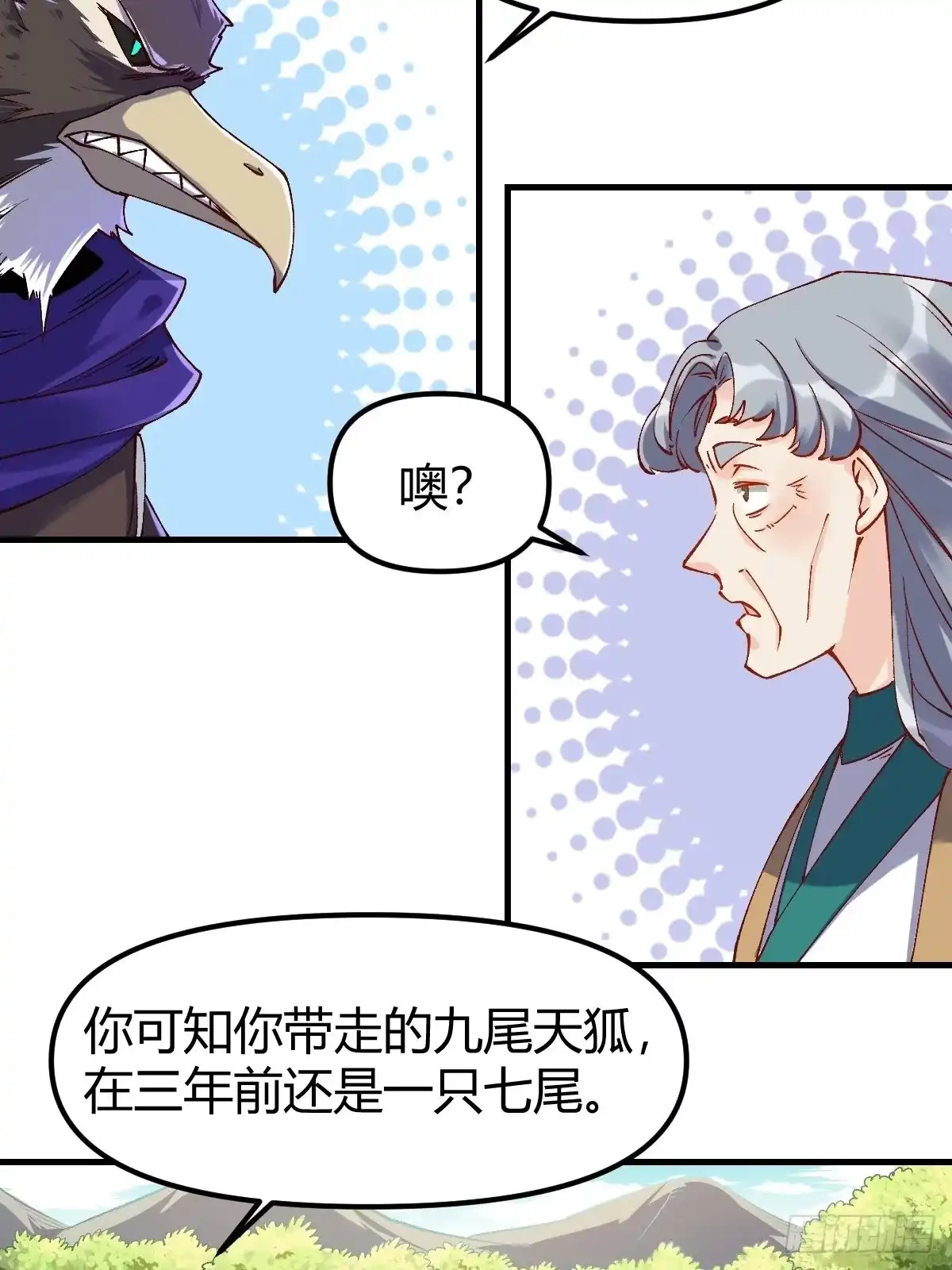 原来我是修仙大佬（念凡尘） 三十四话 第27页