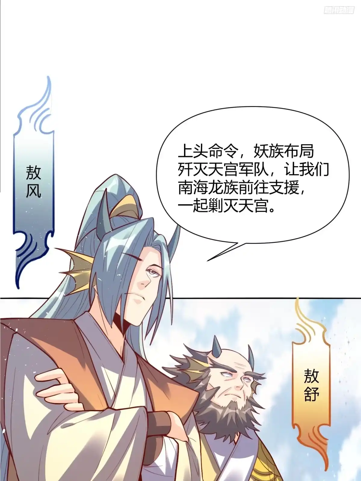 原来我是修仙大佬（念凡尘） 347话 第7页