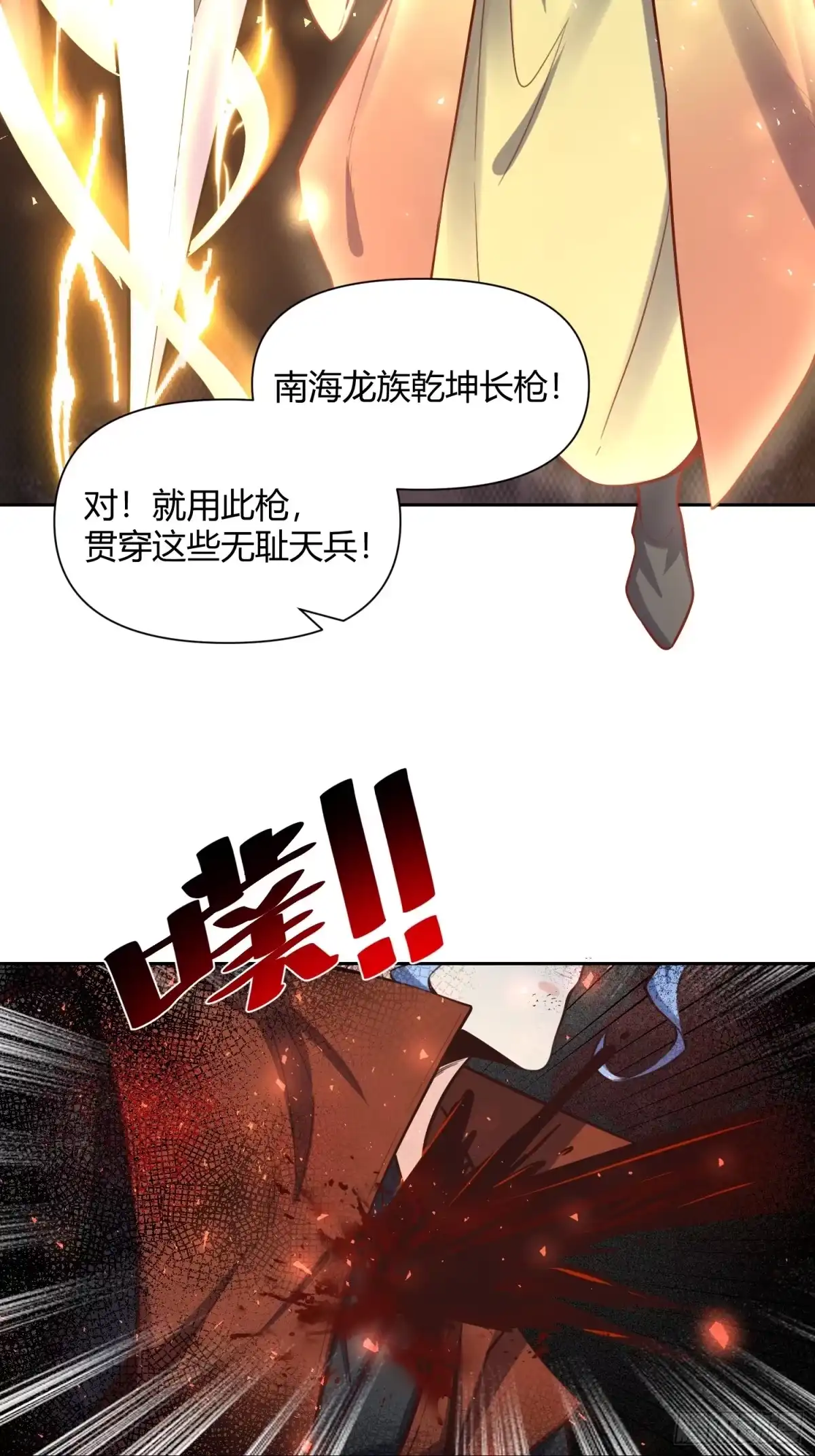 原来我是修仙大佬（念凡尘） 347话 第23页