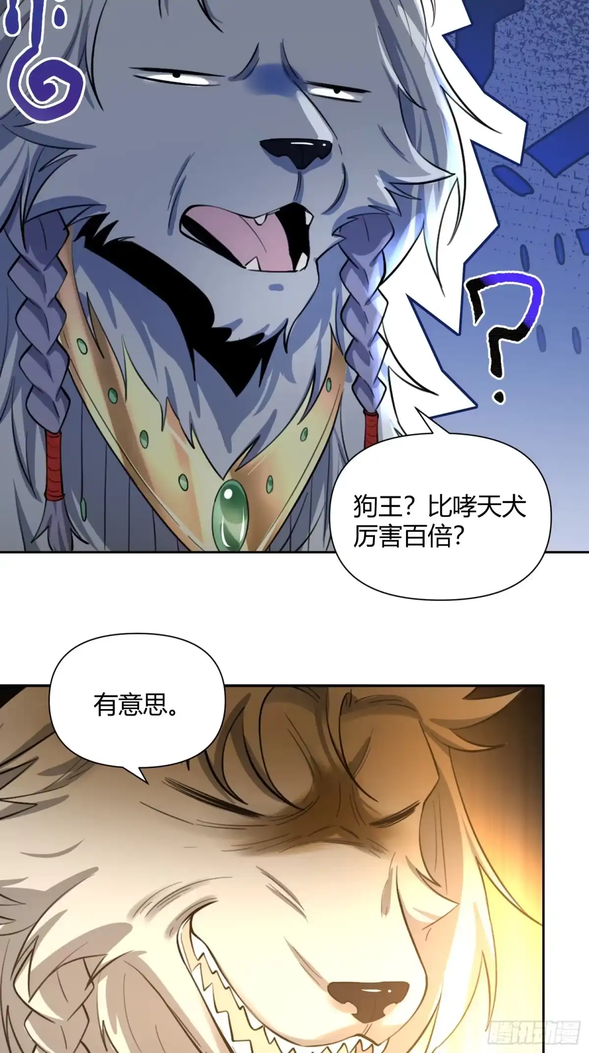 原来我是修仙大佬（念凡尘） 347话 第42页