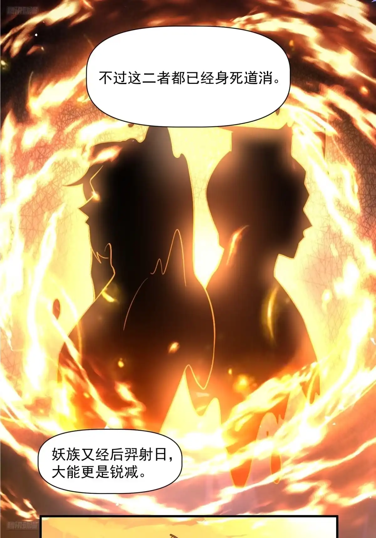 原来我是修仙大佬（念凡尘） 349话 第8页