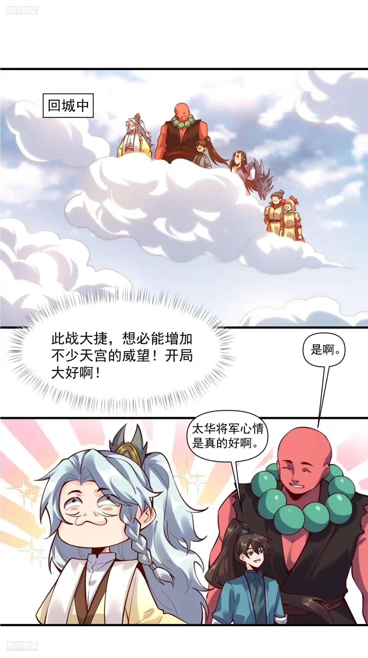 原来我是修仙大佬（念凡尘） 349话 第2页