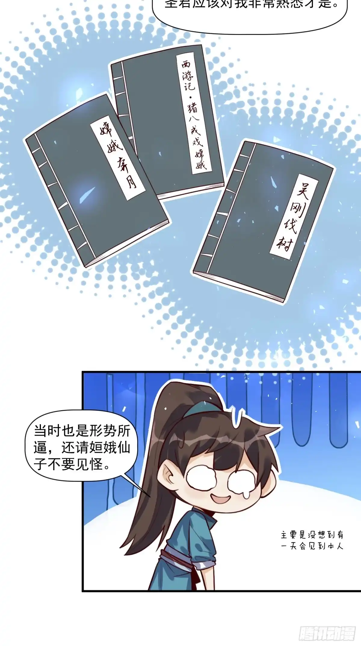 原来我是修仙大佬（念凡尘） 349话 第33页