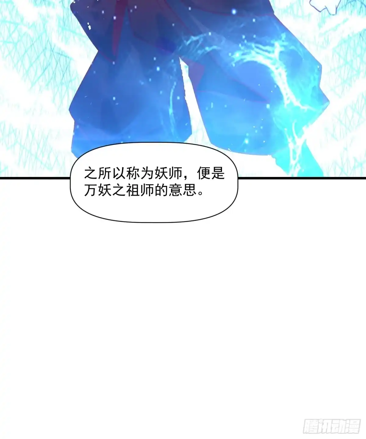 原来我是修仙大佬（念凡尘） 349话 第17页