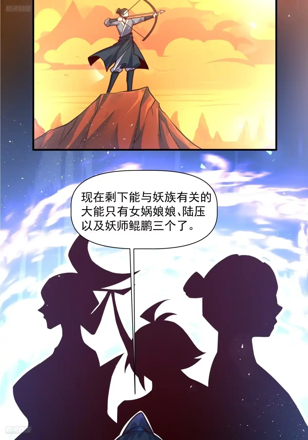 原来我是修仙大佬（念凡尘） 349话 第9页