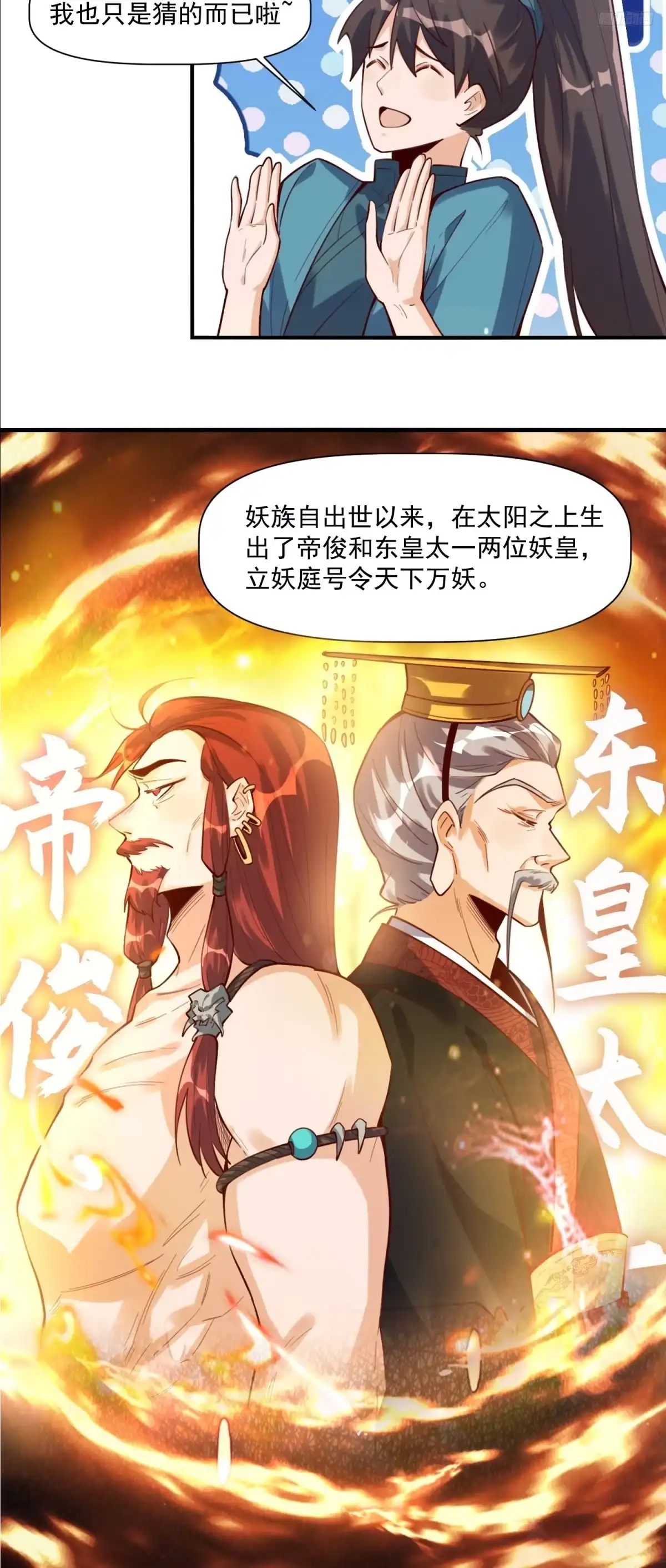 原来我是修仙大佬（念凡尘） 349话 第7页