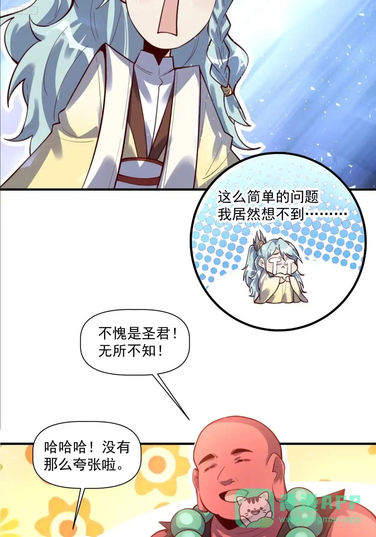 原来我是修仙大佬（念凡尘） 349话 第11页