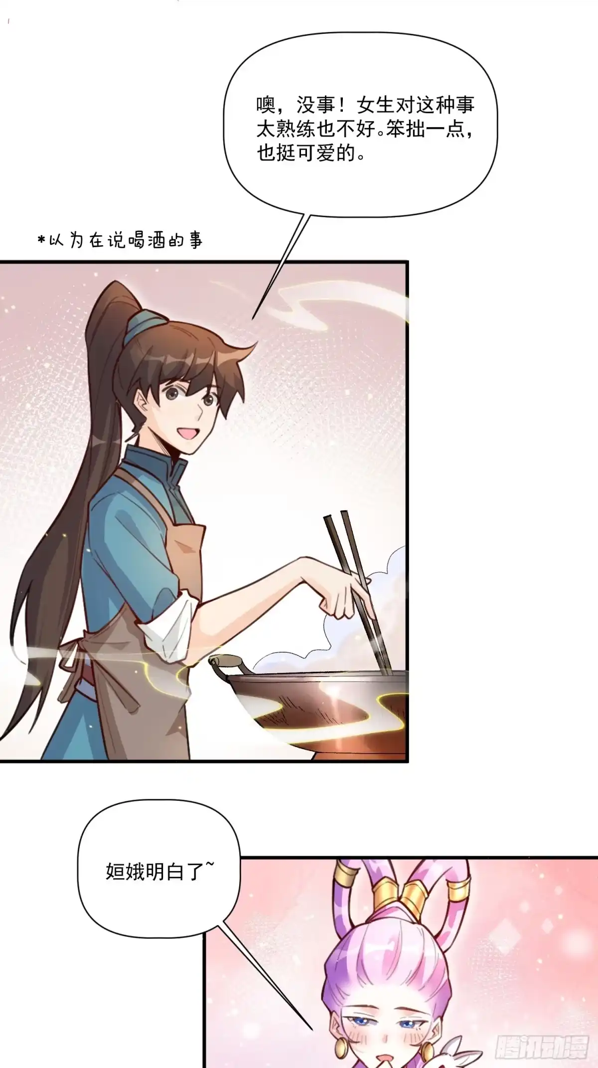 原来我是修仙大佬（念凡尘） 350话 第33页