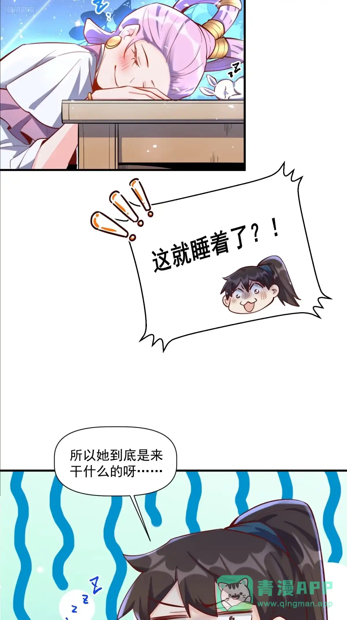 原来我是修仙大佬（念凡尘） 350话 第11页